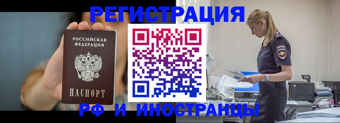 временная регистрация для всех в Шуе