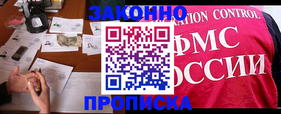 прописка гарантия в Шуе